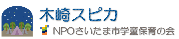木崎スピカ